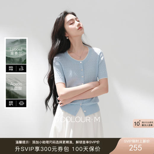 【莱赛尔】三彩2026夏季新款绞花针织衫圆领毛衫短袖开衫M 商品图0