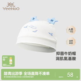 【商场同款】英氏新生儿帽子宝宝胎帽抑菌牛奶丝小圆帽新款Z