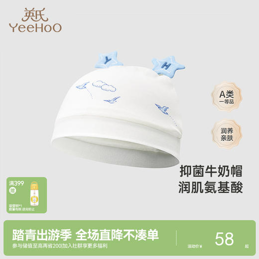 【商场同款】英氏新生儿帽子宝宝胎帽抑菌牛奶丝小圆帽新款Z 商品图0