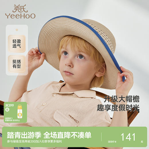 【商场同款】英氏儿童帽子夏季透气遮阳帽男童帽子新款草帽 商品图0