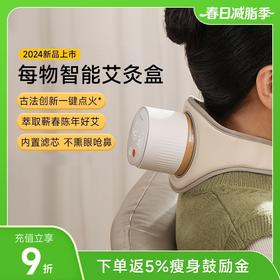 每物智能艾灸盒