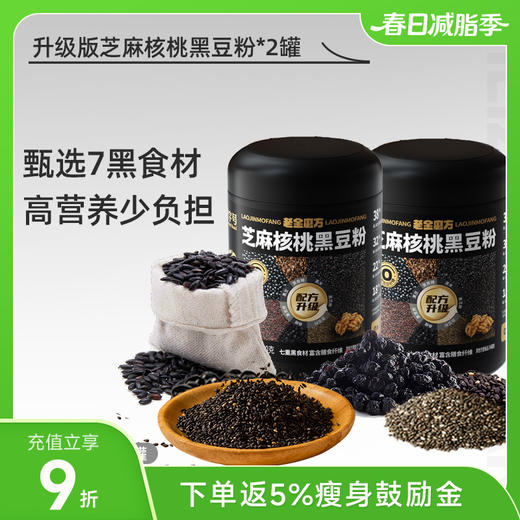 老金磨方无糖芝麻核桃黑豆粉 700g*2罐 商品图0