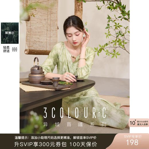 三彩【云影拂翠】2025春季新款新中式晕染印花长裙连衣裙插肩袖C 商品图0