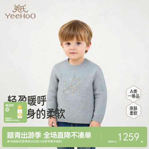 【高定系列】英氏儿童毛衣圆领秋冬保暖羊绒针织衫男童羊毛衫毛衣 商品图0
