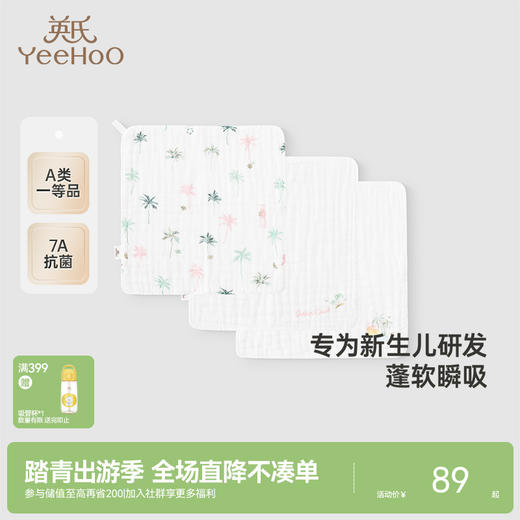 【商场同款】英氏儿童手帕小方巾婴幼儿可用7A抗菌纯棉毛巾3条装 商品图0