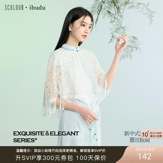 三彩2026新款国风流苏蕾丝小披肩复古温柔镂空外搭遮阳茶会氛围感 商品图0