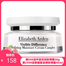 美国ELIZABETH ARDEN/伊丽莎白雅顿 21天面霜 75ml/瓶