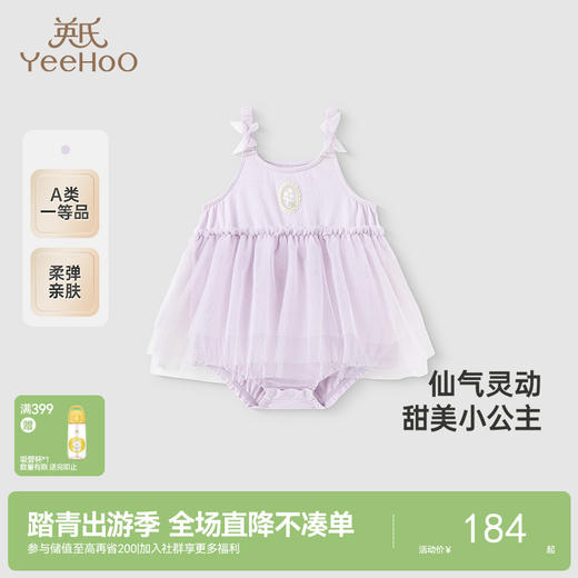 【商场同款】英氏婴儿衣服夏季可爱女宝吊带连身衣网纱透气包屁衣 商品图0