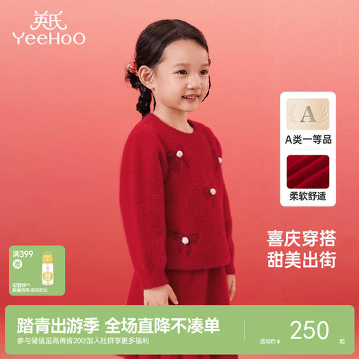 【商场同款】英氏儿童毛衣新年装春秋长袖保暖女童针织衫休闲毛衫 商品图0