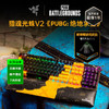 Razer雷蛇猎魂光蛛V2绝地求生PUBG限定款【雷蛇官方直营，3年有限质保】 商品缩略图0