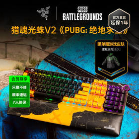 Razer雷蛇猎魂光蛛V2绝地求生PUBG限定款【雷蛇官方直营，3年有限质保】