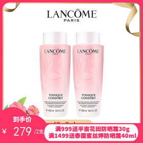 【买一送一】新版LANCOME兰蔻大粉水爽肤水400ML  【香港直邮】
