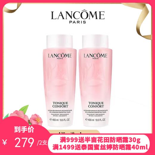 【买一送一】新版LANCOME兰蔻大粉水爽肤水400ML  【香港直邮】 商品图0
