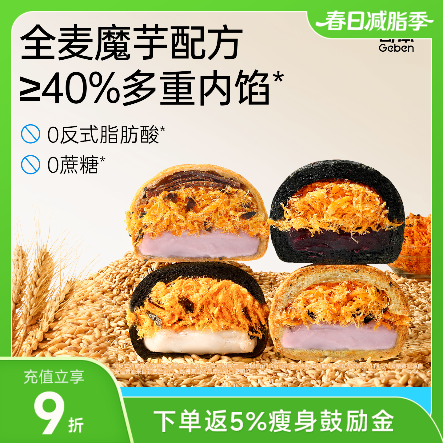 哥本健康全麦魔芋麻薯球 有夹心/无夹心四口味 12天短保