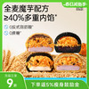 哥本健康全麦魔芋麻薯球 有夹心/无夹心四口味 12天短保 商品缩略图0