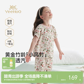 【小风竹弹力天竹纤维】英氏新品居家服夏季凉感透气睡衣居家服套装