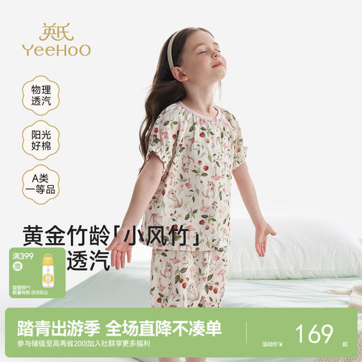 【小风竹弹力天竹纤维】英氏新品居家服夏季凉感透气睡衣居家服套装 商品图0