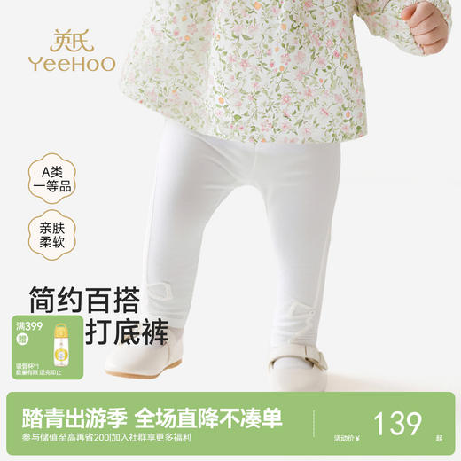 【商场同款】英氏童装女童打底裤春夏针织秋裤小童百搭休闲长裤 商品图0