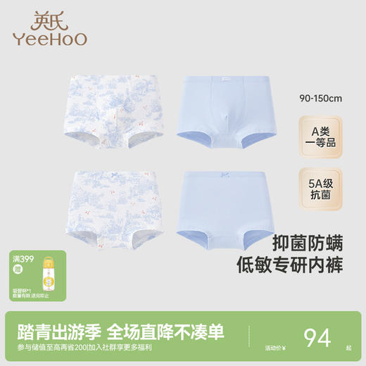 【商场同款】英氏儿童内裤四季男童5A抗菌内裤女童内裤新款 商品图0