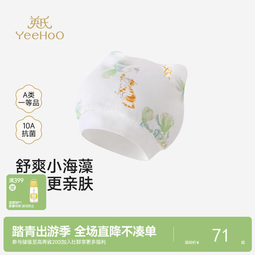 【商场同款】英氏儿童帽子婴儿胎帽10A抗菌小月龄防风帽小圆帽 商品图0