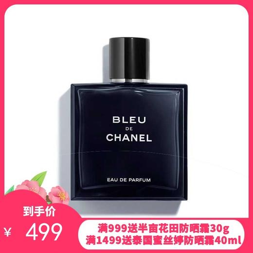 CHANEL/香奈儿蔚蓝男士浓香水 EDP 50ML 商品图0