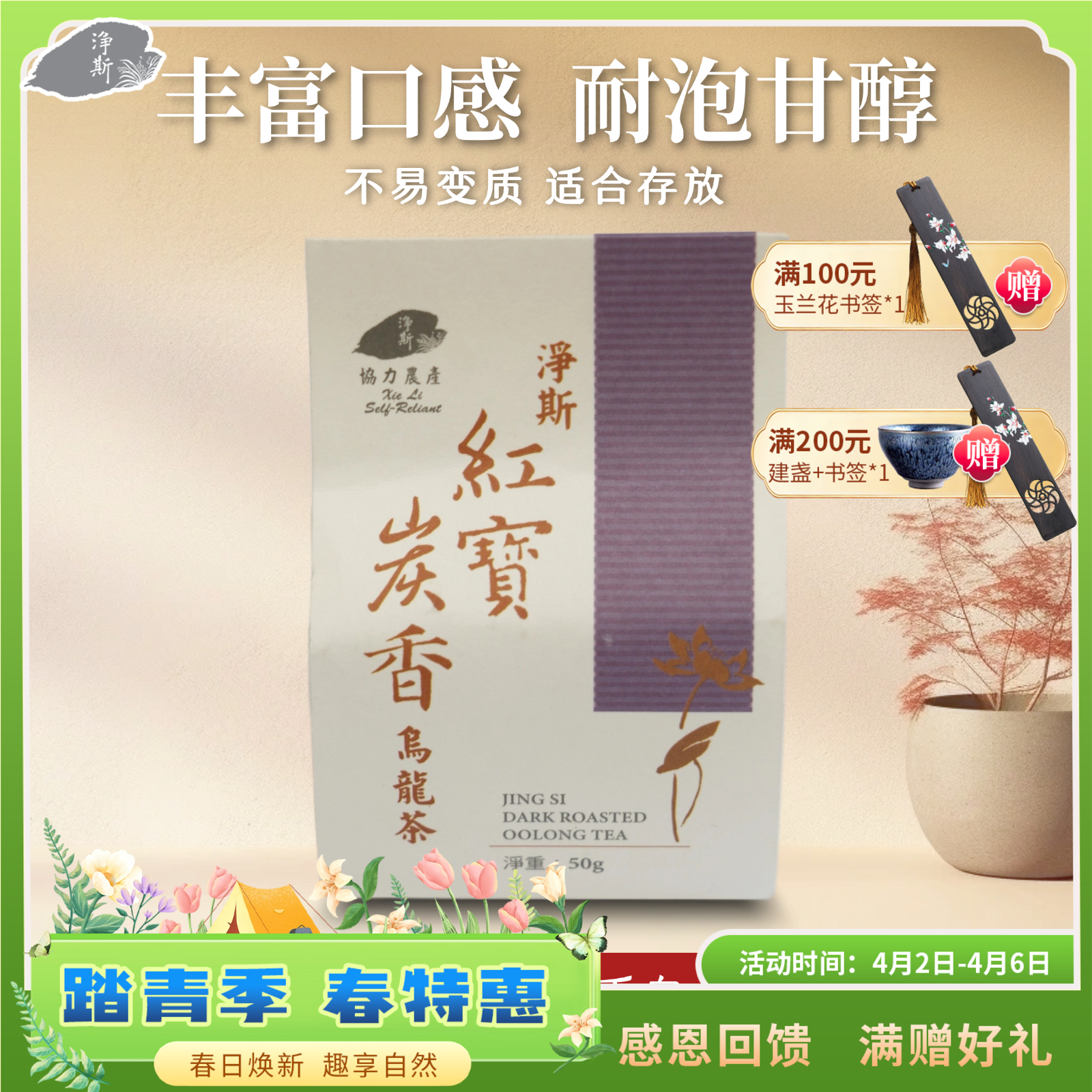 【静思书轩】净斯红宝炭香乌龙茶50g