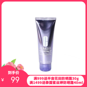 CLINQUE/倩碧紫胖子氨基酸洁面125ml（有效期至27年中旬）【香港直邮】