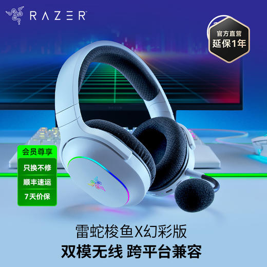 Razer雷蛇梭鱼X幻彩版无线耳机【雷蛇官方直营，3年有限质保】 商品图0