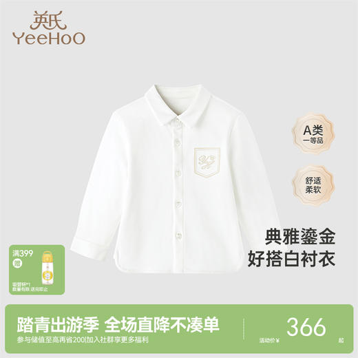 【高定系列】英氏童装典雅刺绣百搭白衬衫春夏速干透气休闲上衣 商品图0