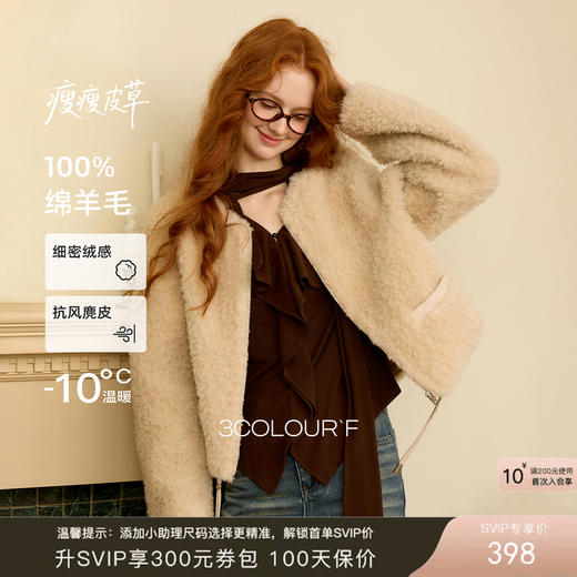 【瘦瘦系列】三彩独醒2025冬季新款绵羊毛复合皮草毛毛外套短款F 商品图0