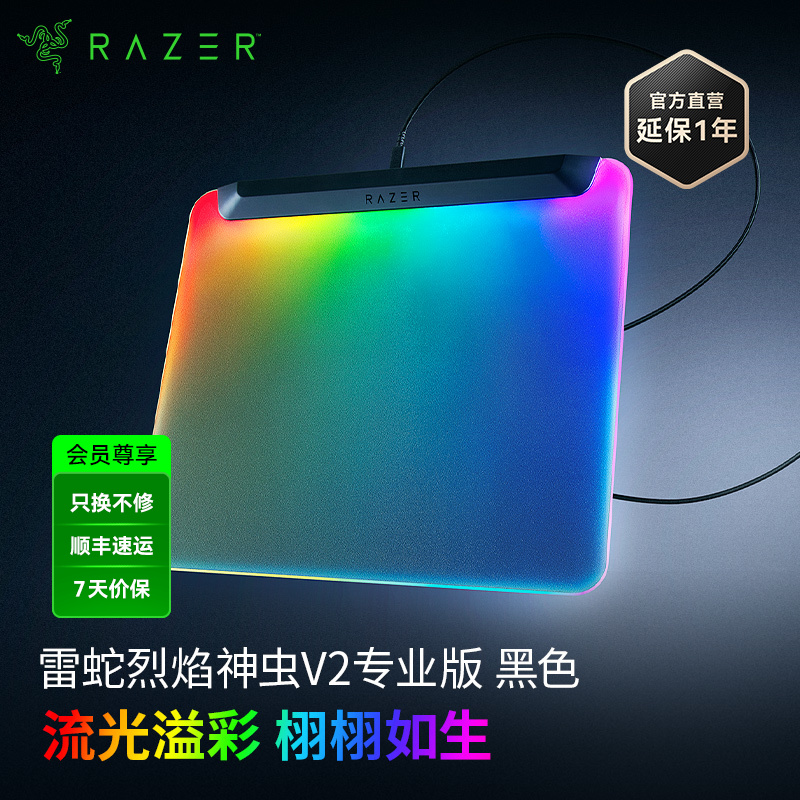 Razer雷蛇烈焰神虫V2 Pro专业版鼠标垫【雷蛇官方直营，2年有限质保】