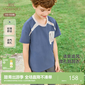 【商场同款】英氏儿童T恤夏季吸湿速干男童短袖T恤不闷汗新款