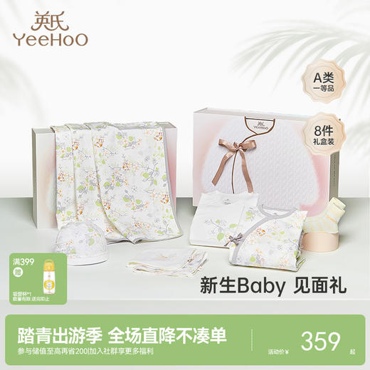 【柔润乳木果礼盒】英氏婴儿礼盒高档新生儿衣服宝宝出生礼物新生套装送礼满月8件套 商品图0