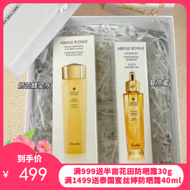 【买一送一】娇兰帝皇蜂姿修护复原蜜精华液50ml 赠帝皇蜂姿水150ml（礼盒装）