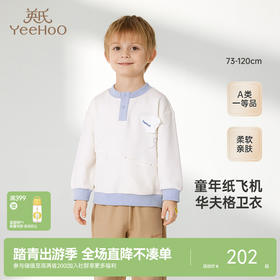 【商场同款】英氏儿童长袖T恤春秋圆领男童休闲打底衫新款