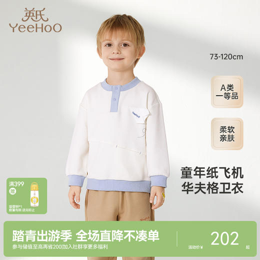 【商场同款】英氏儿童长袖T恤春秋圆领男童休闲打底衫新款 商品图0