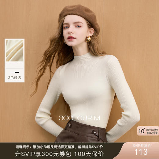 三彩2025冬季新款纯色坑条针织衫半高领修身打底衫长袖M 商品图0