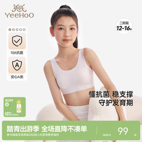 【10A抗菌二阶段】英氏女童抗菌内衣发育期初中A类打底小背心透气少女内衣
