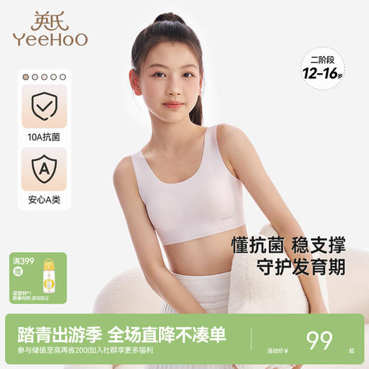 【10A抗菌二阶段】英氏女童抗菌内衣发育期初中A类打底小背心透气少女内衣 商品图0