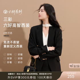 【六好高智西装】三彩2025秋季新款休闲西装外套收腰西服双排扣通勤Z