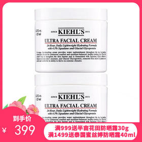 【买一送一，送正装】Kiehl's科颜氏高保湿面霜125ml 新旧包装随机发【保税直发】