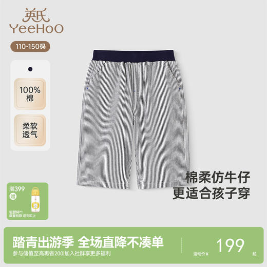 【商场同款】英氏儿童裤子春夏男童透气休闲纯棉六分裤新款 商品图0