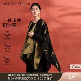 三彩2025新款国风银杏披肩保暖氛围感国潮双面可穿时尚高级感女