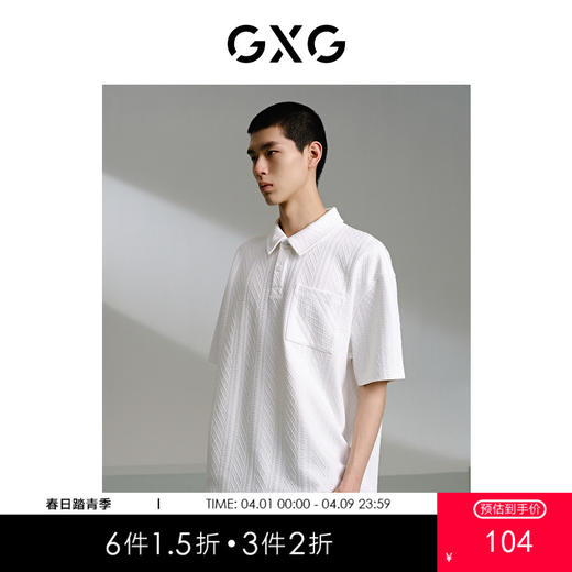 GXG男装 满印提花肌理polo衫男 时尚潮流短袖polo夏季热卖G24X242034 商品图0