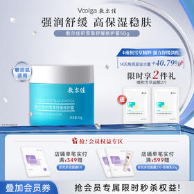 敷尔佳积雪草舒缓修护面霜