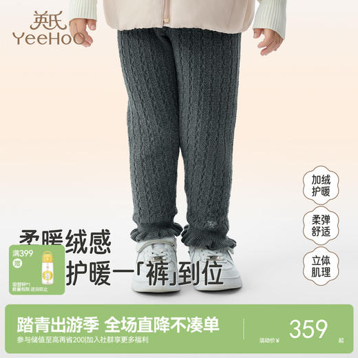 【商场同款】英氏儿童长裤冬季保暖女宝舒适百搭新款 商品图0