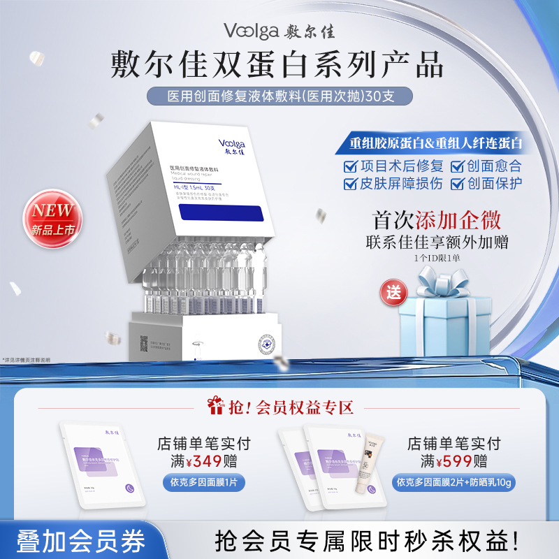 【械字号纤连蛋白系列新品】敷尔佳医用创面修复敷料 次抛30支