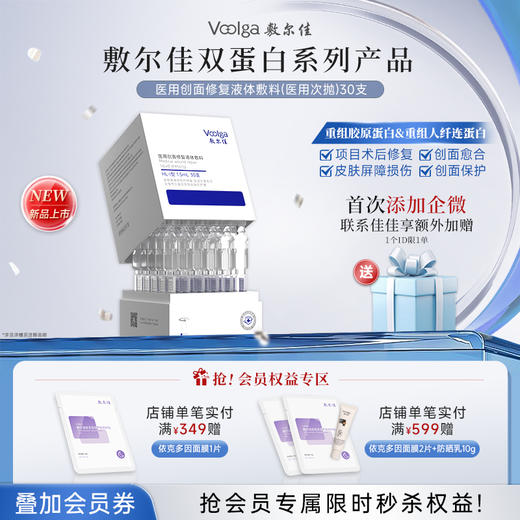 【械字号纤连蛋白系列新品】敷尔佳医用创面修复敷料 次抛30支 商品图0