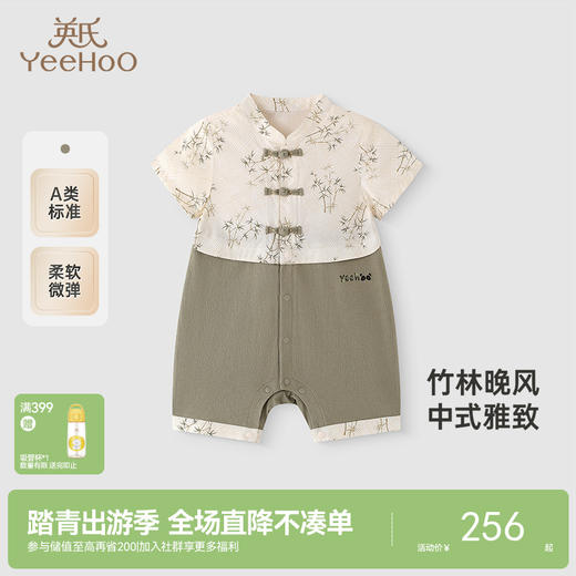 【商场同款】英氏婴儿衣服夏季短袖透气小宝宝包屁衣新中式连体衣 商品图0