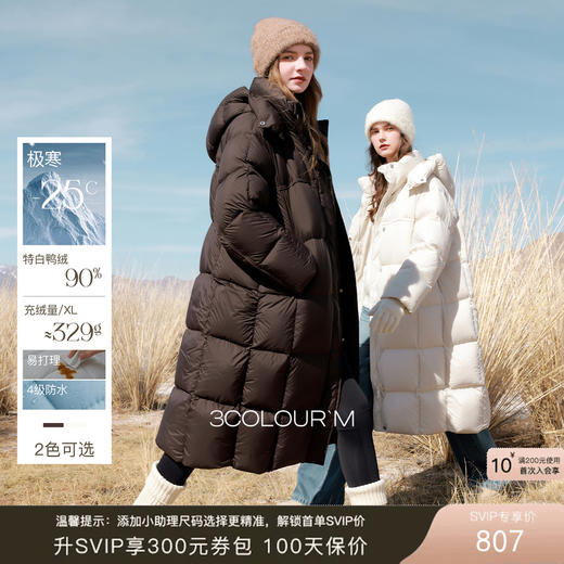 【高蓬高充绒】三彩2025冬季新款90白鸭绒羽绒服防水易打理M 商品图0
